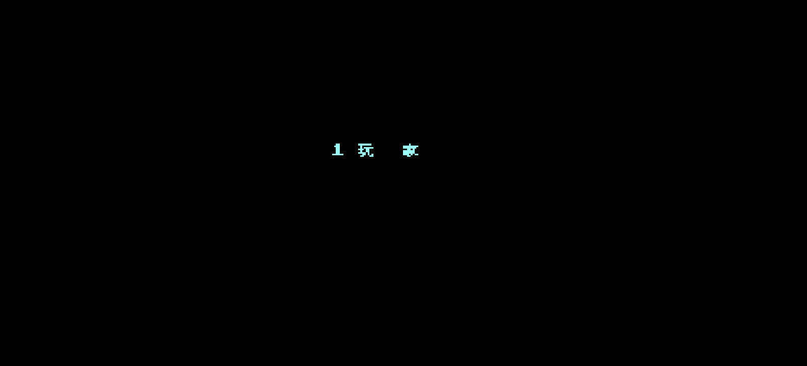碰碰车(v1.0)(简)[MS](US)[ACT](0.5Mb)