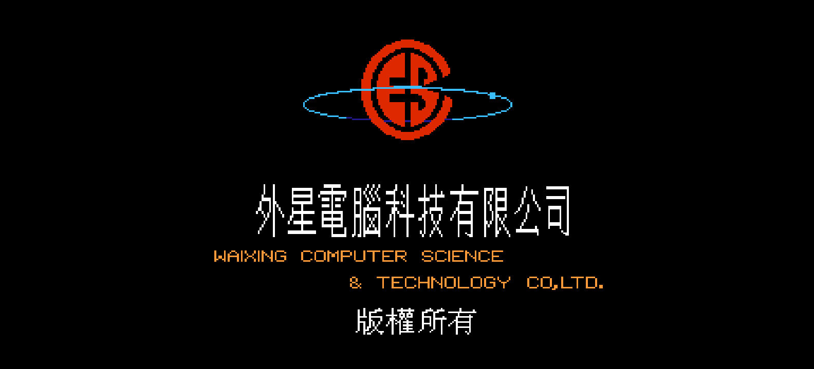 西游记后传(简)[外星科技](CN)[RPG](8Mb)
