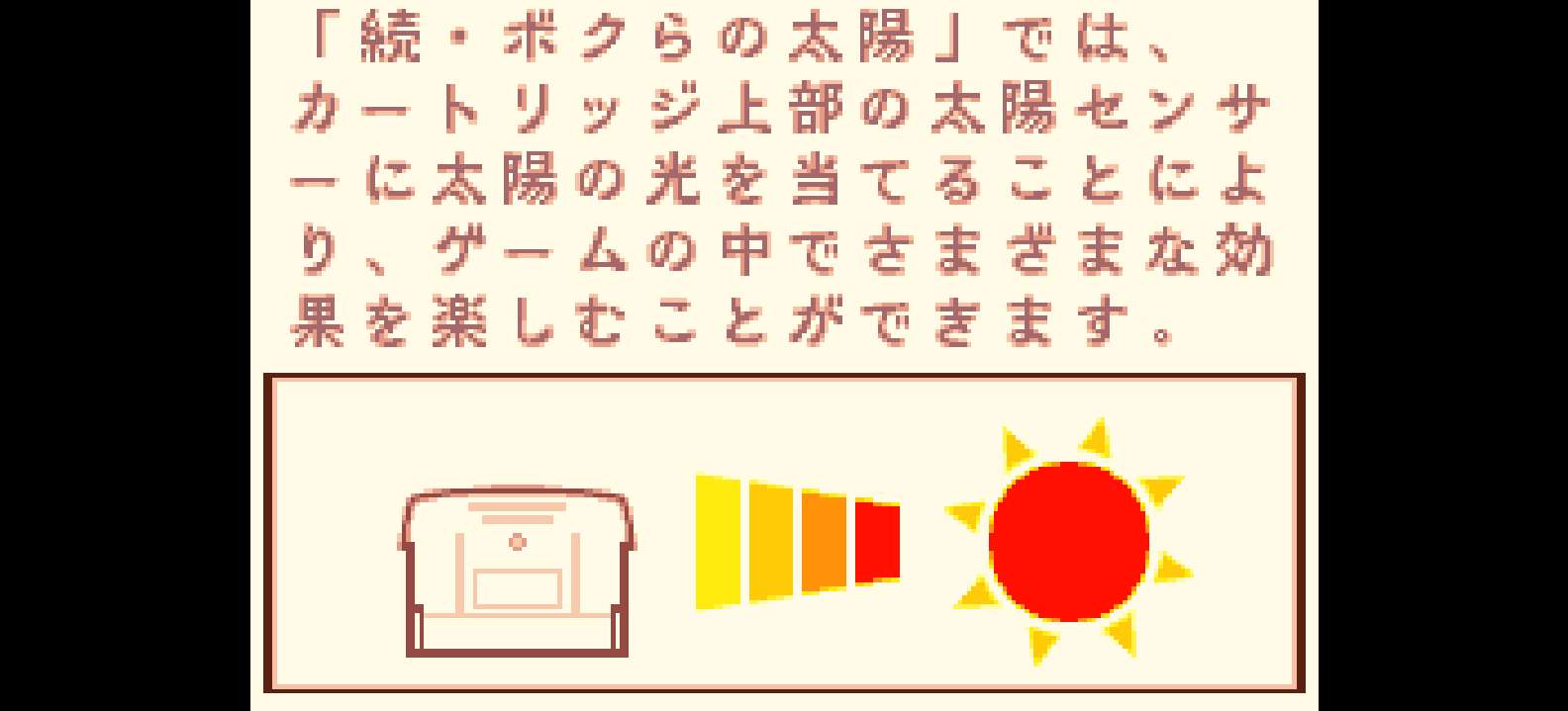 续我们的太阳 - 太阳少年加戈[TGB&amp;逆转Ace&amp;太阳少年汉化组](V2.0)(简)(JP)(128Mb)(移除光补丁)