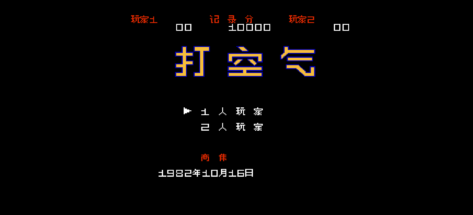 打空气(简)[高伟](JP)[PUZ](0.18Mb)